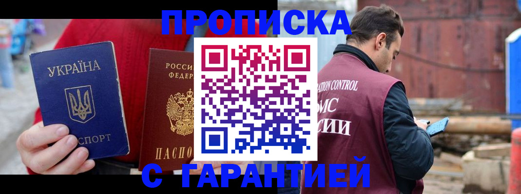 временная прописка в Лукоянове