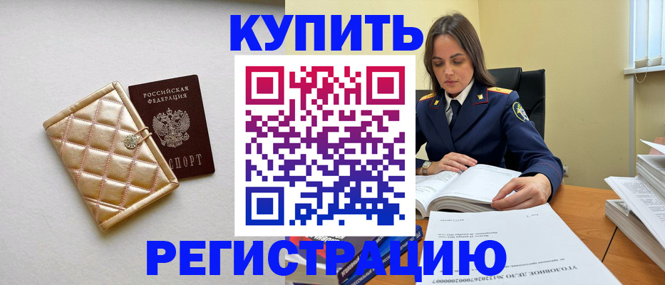 временная регистрация недорого в Лукоянове