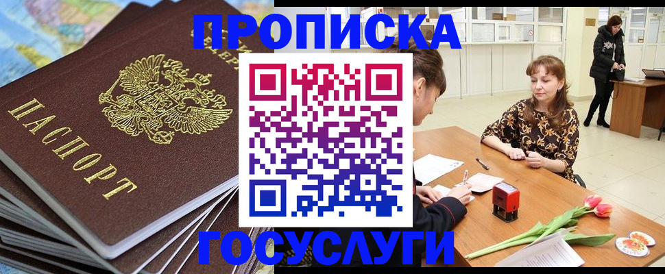 прописка гарантия в Лукоянове